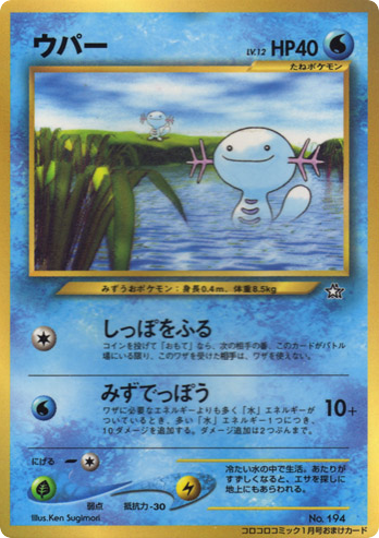 Wooper Unnumbered Promos