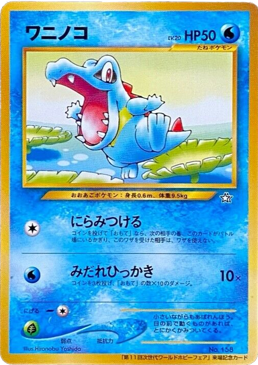 Totodile Unnumbered Promos
