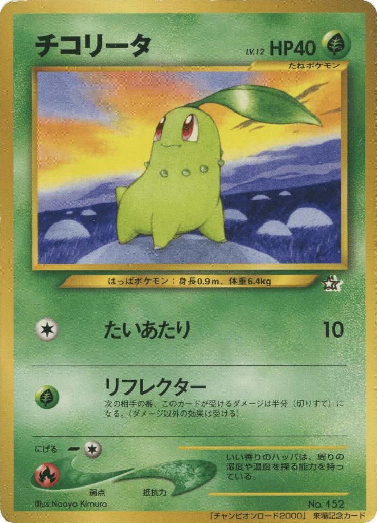 Chikorita Unnumbered Promos