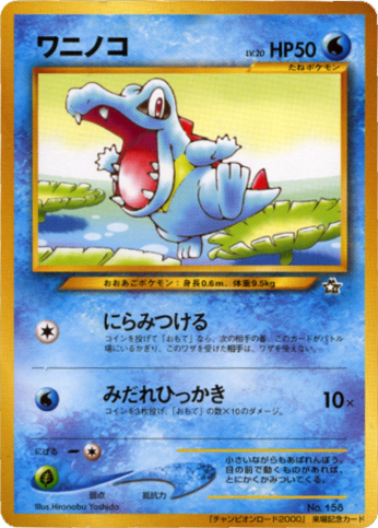 Totodile Unnumbered Promos