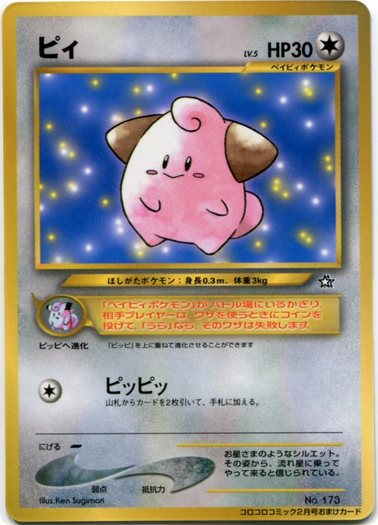 Cleffa Unnumbered Promos