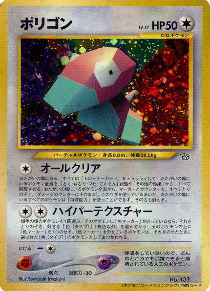 Porygon Unnumbered Promos