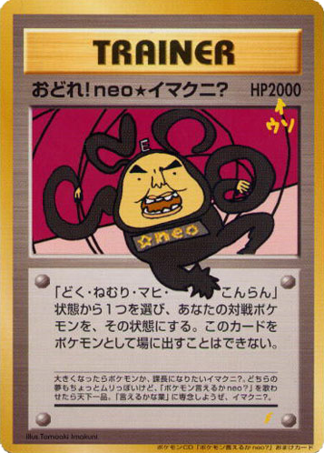 Dance Neo Imakuni Unnumbered Promos