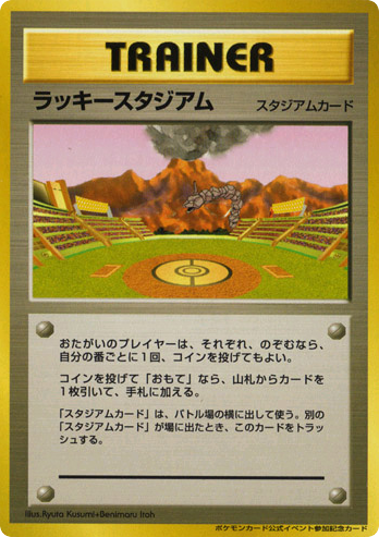 Lucky Stadium Unnumbered Promos