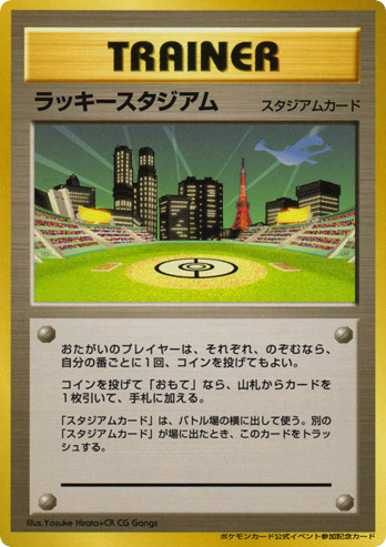 Lucky Stadium Unnumbered Promos