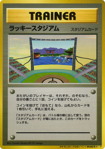 Lucky Stadium Unnumbered Promos