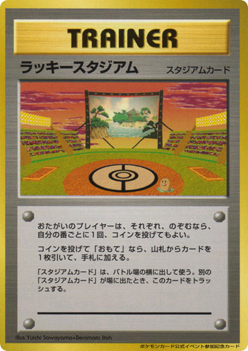 Lucky Stadium Unnumbered Promos