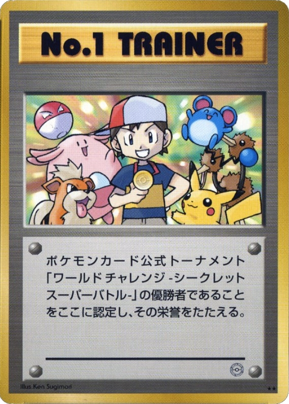 No1 Trainer Unnumbered Promos