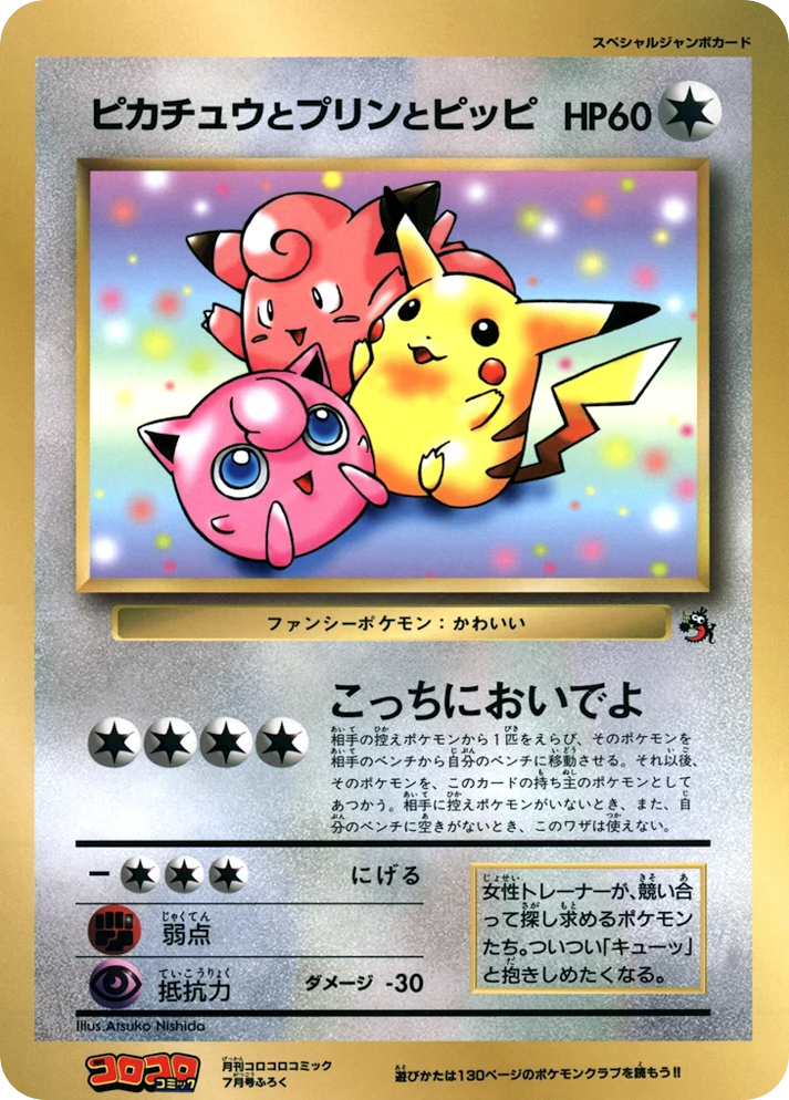 Pikachu Jigglypuff And Clefairy Unnumbered Promos