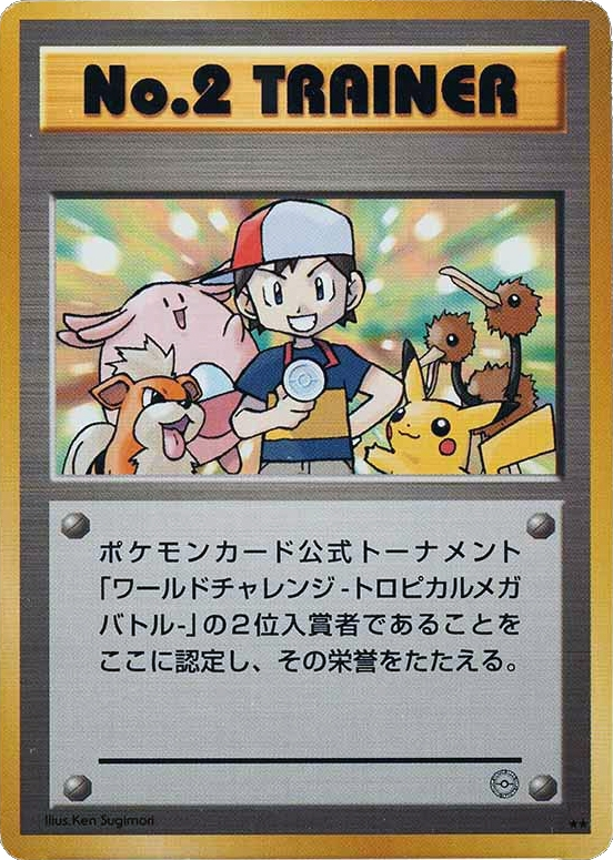 No2 Trainer Unnumbered Promos