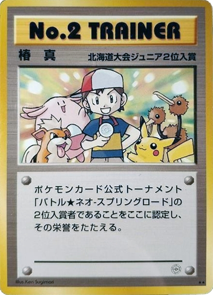 No2 Trainer Unnumbered Promos