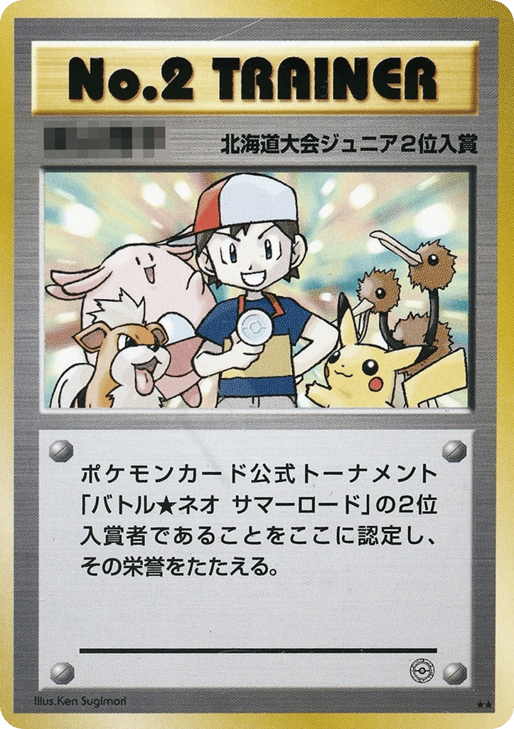 No2 Trainer Unnumbered Promos