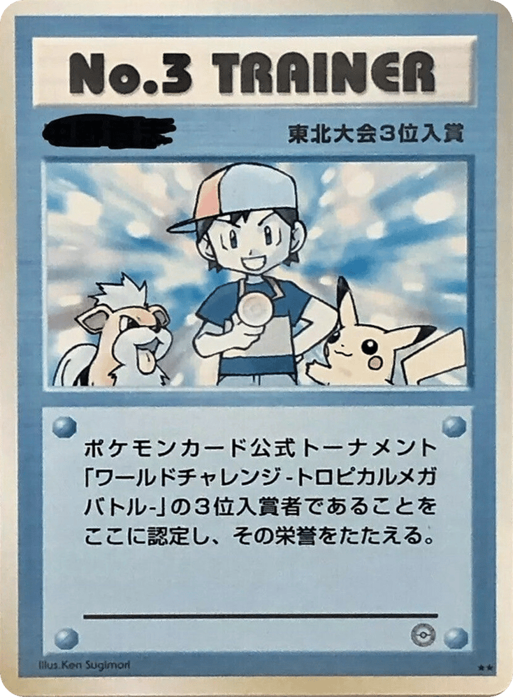 No3 Trainer Unnumbered Promos