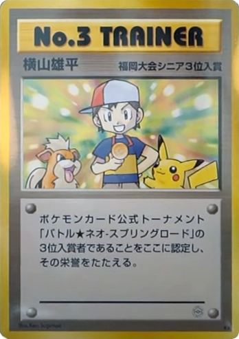 No3 Trainer Unnumbered Promos