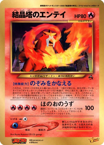 Crystal Towers Entei Unnumbered Promos