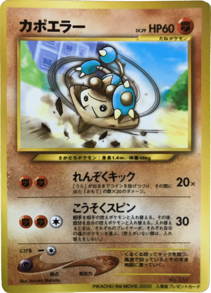 Hitmontop Unnumbered Promos