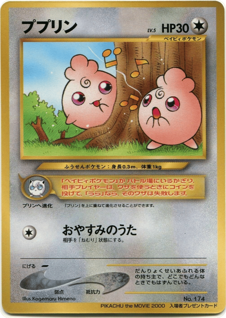 Igglybuff Unnumbered Promos