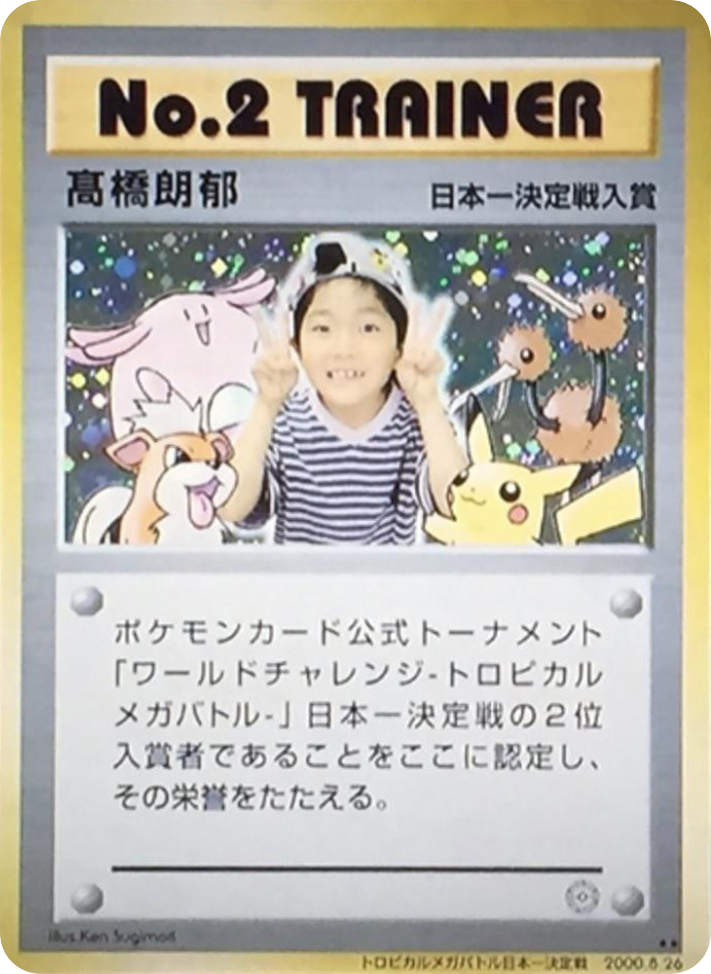 No2 Trainer Unnumbered Promos