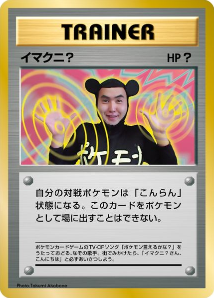 Non Glossy Imakuni Unnumbered Promos