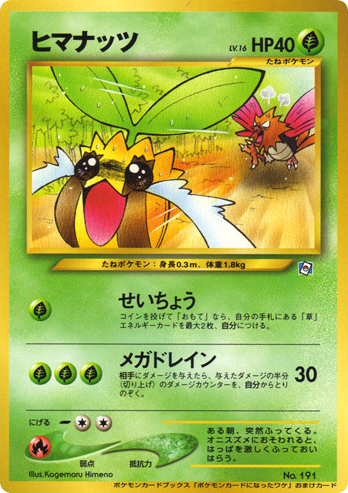 Sunkern Unnumbered Promos