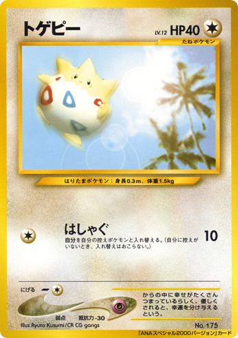 Togepi Unnumbered Promos