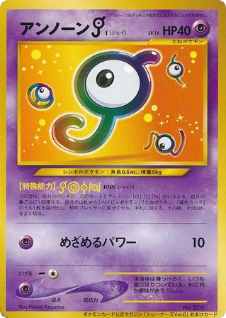 Unown Unnumbered Promos