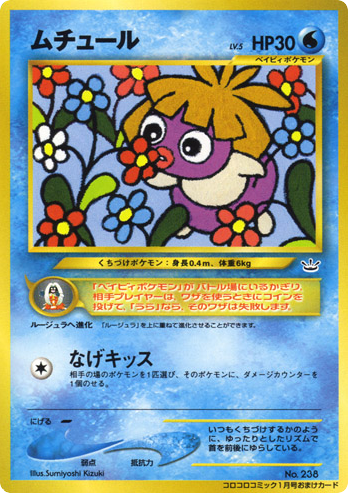 Smoochum Unnumbered Promos