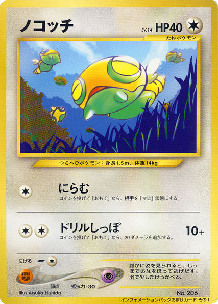 Dunsparce Unnumbered Promos