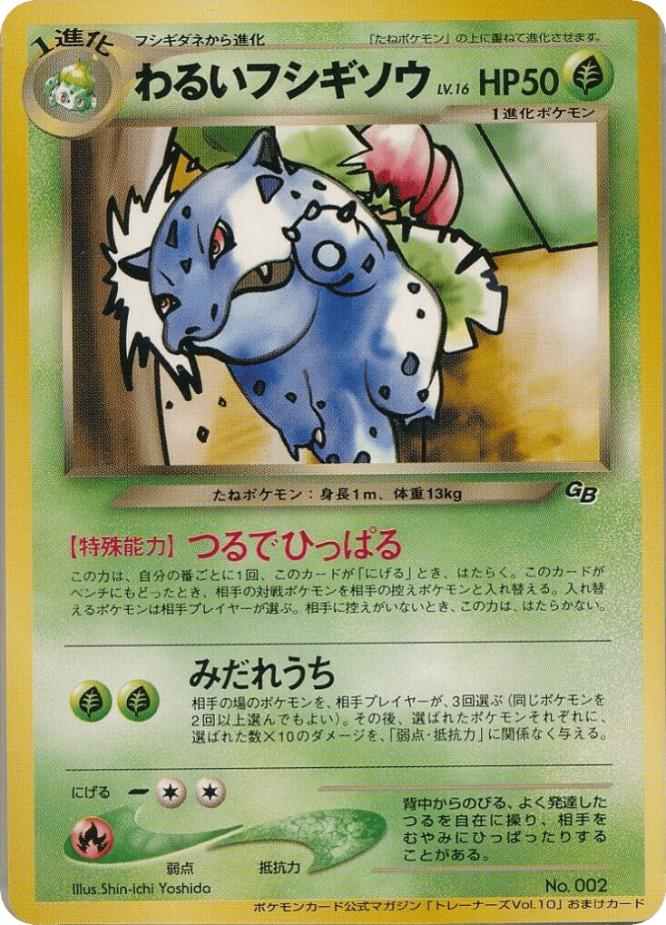 Dark Ivysaur Unnumbered Promos