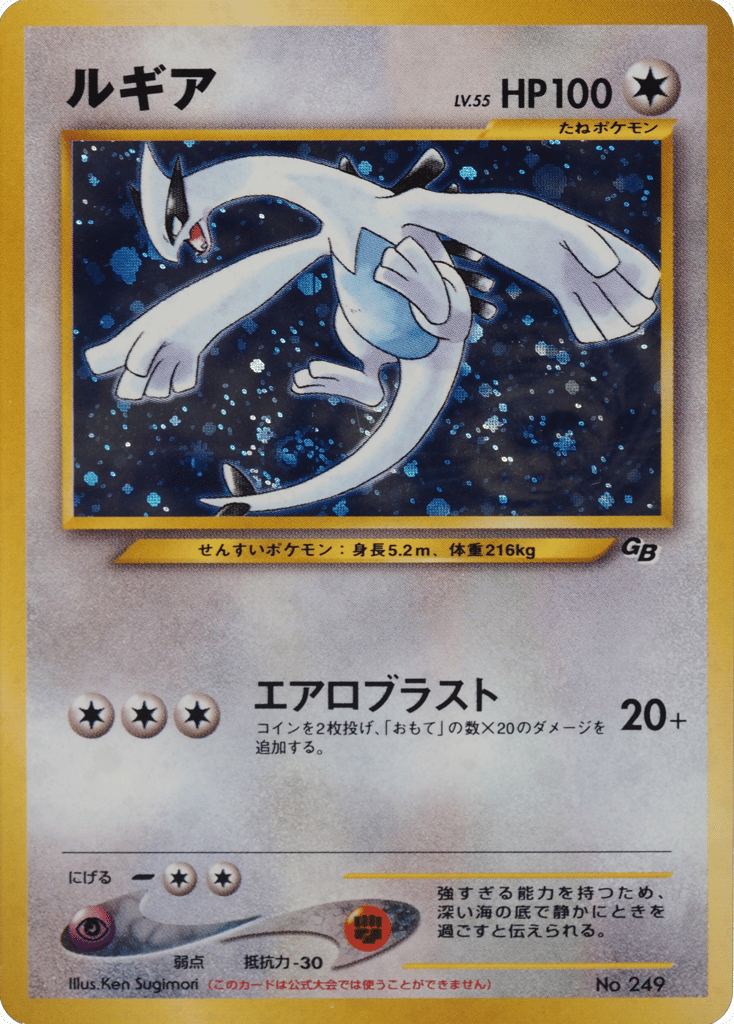 Lugia Unnumbered Promos