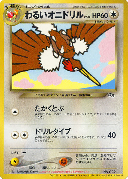 Dark Fearow Unnumbered Promos