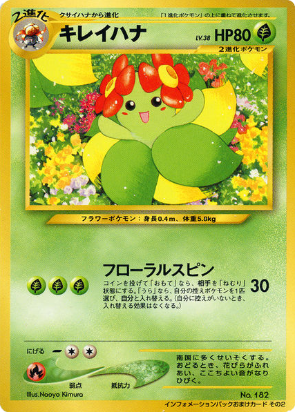 Bellossom Unnumbered Promos