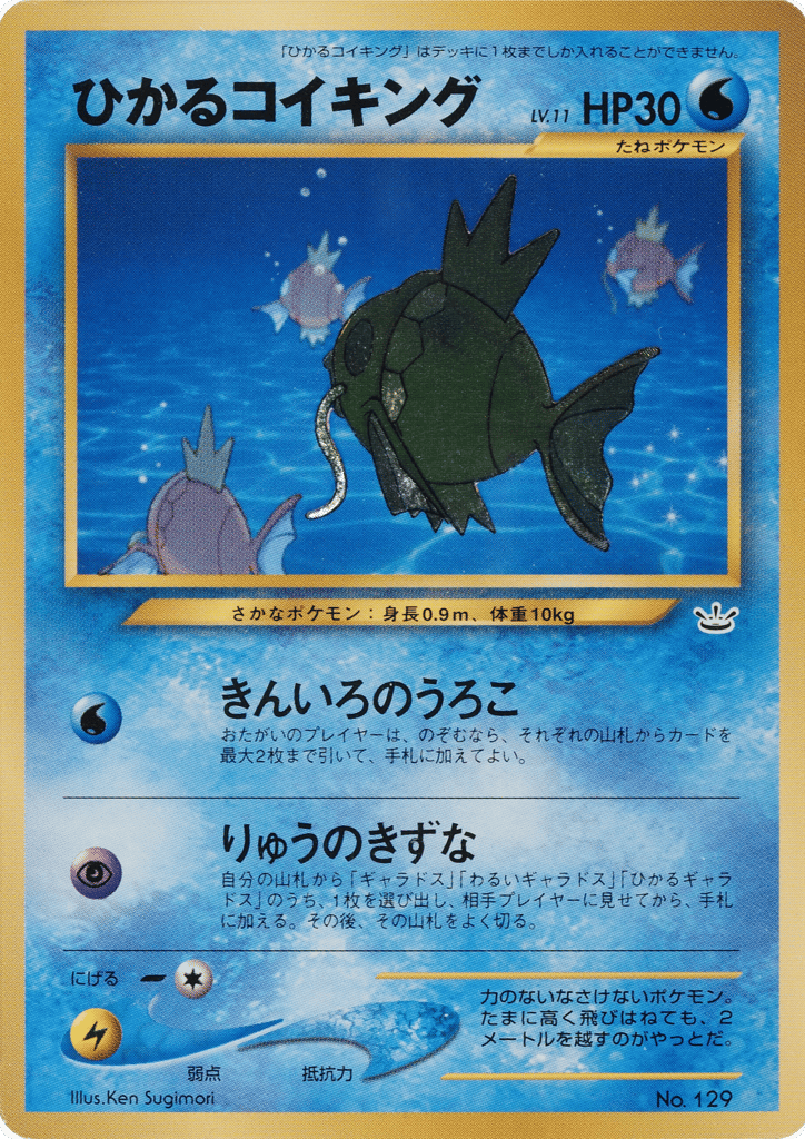 Shining Magikarp Unnumbered Promos