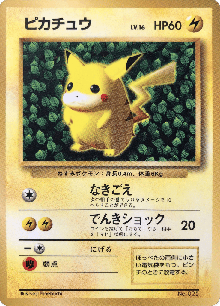 Corrected Illustrator Pikachu Unnumbered Promos