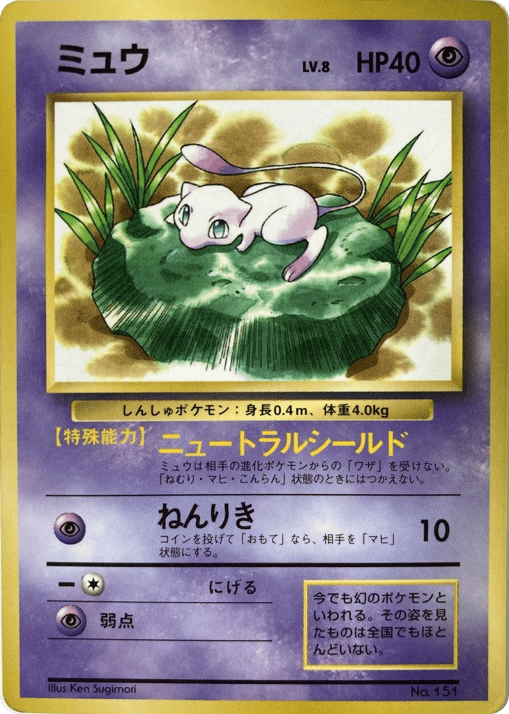 Mew Unnumbered Promos