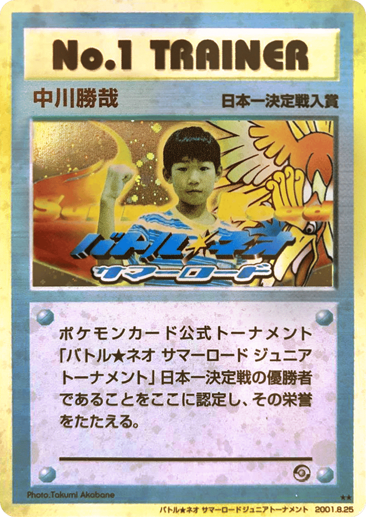No1 Trainer Unnumbered Promos