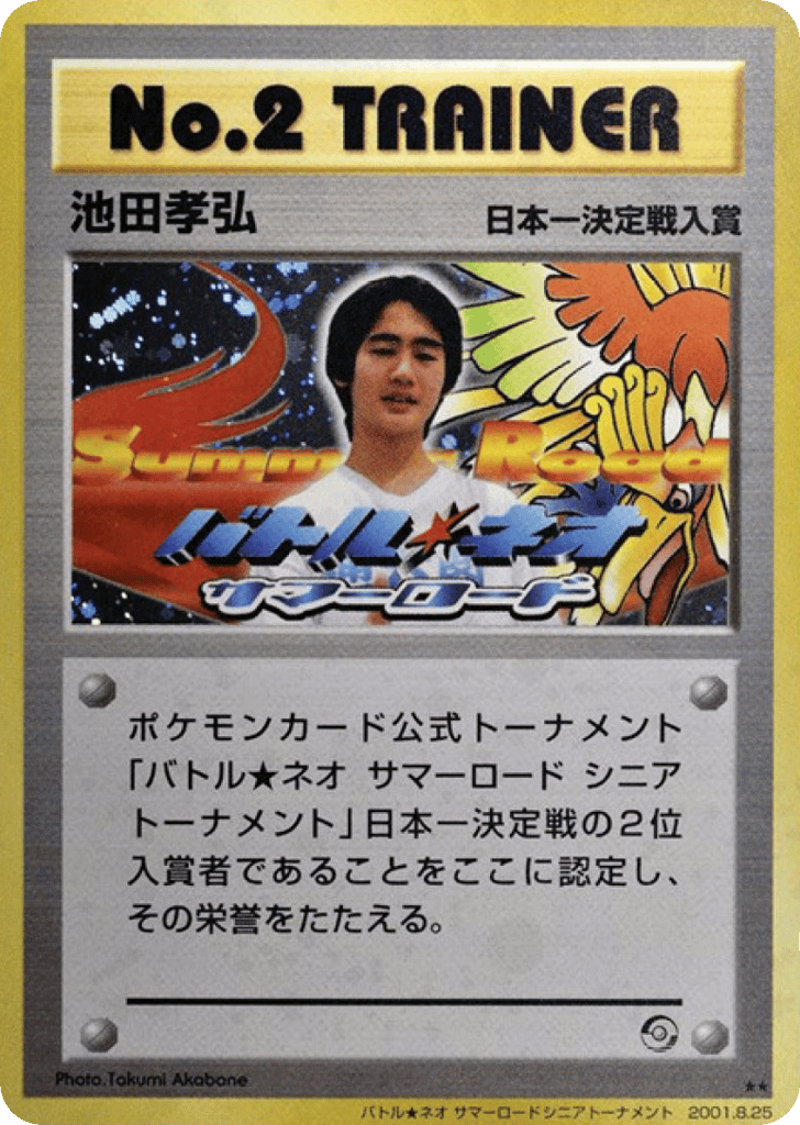No2 Trainer Unnumbered Promos