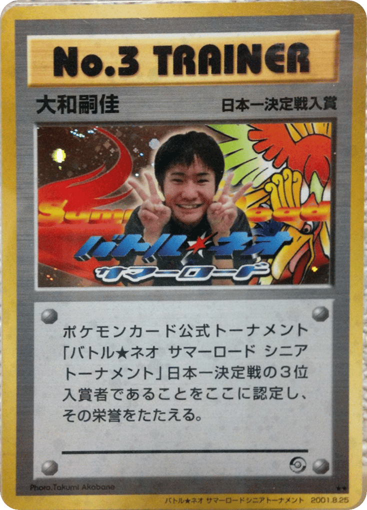 No3 Trainer Unnumbered Promos