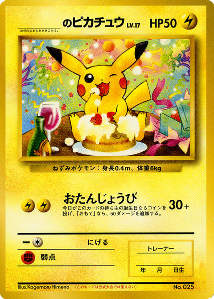 _____S Pikachu Unnumbered Promos