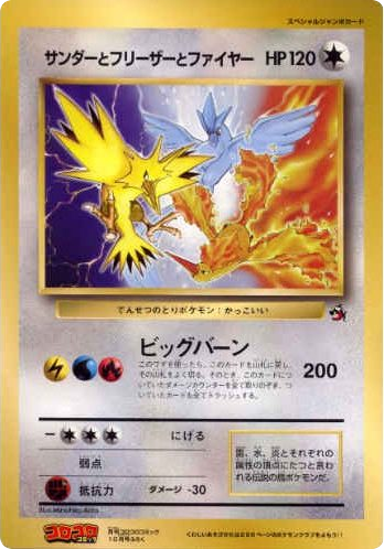 Articuno Moltres And Zapdos Unnumbered Promos
