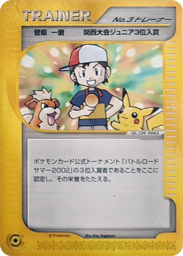 Boy No3 Trainer Unnumbered Promos
