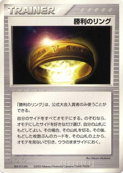 Victory Ring Unnumbered Promos