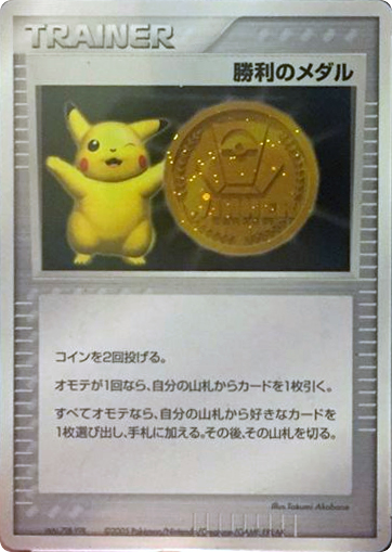 Victory Medal Unnumbered Promos