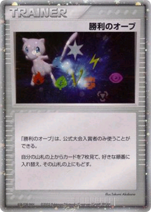 Victory Orb Unnumbered Promos