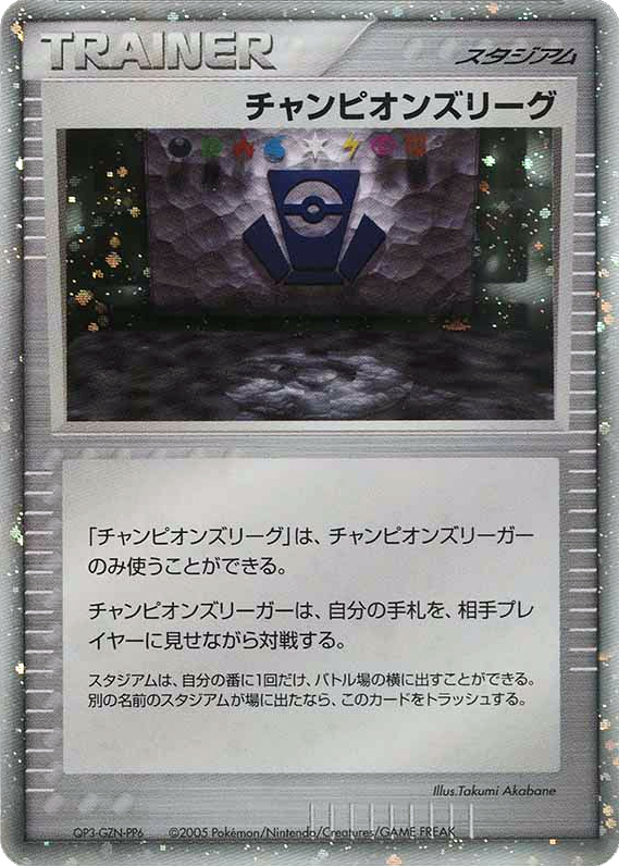 Champions League Unnumbered Promos