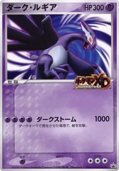 Shadow Lugia Unnumbered Promos