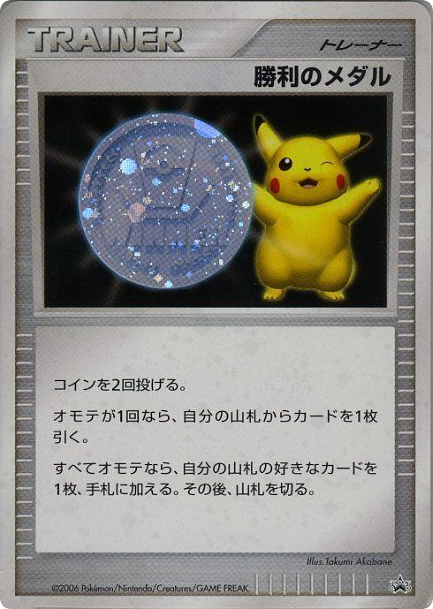 Victory Medal Unnumbered Promos