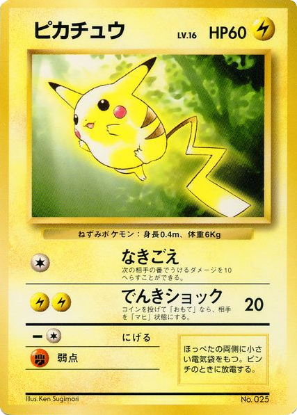 Pikachu Unnumbered Promos