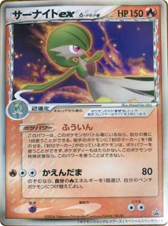 Gardevoir Ex Delta Species Unnumbered Promos