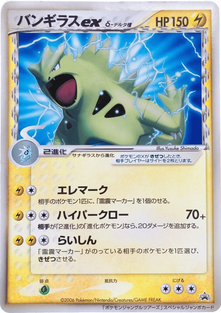 Tyranitar Ex Delta Species Unnumbered Promos